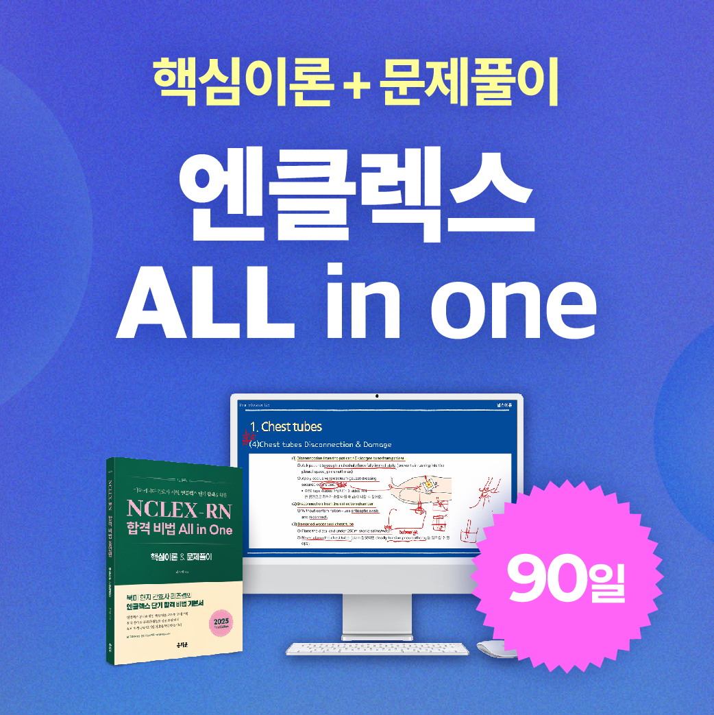 한 번에 끝내는 엔클렉스 ALL in one[핵심이론+문제풀이] (90일)